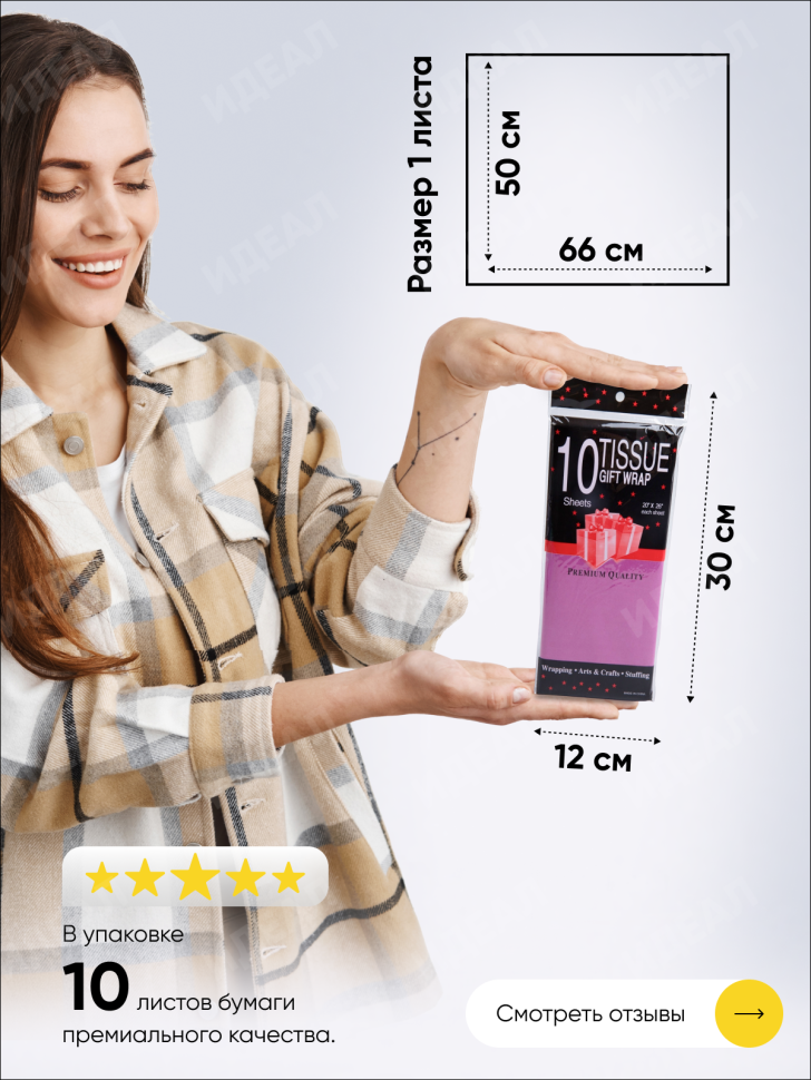 Бумага тишью  50х66см,10 лист. ярко-сиреневый