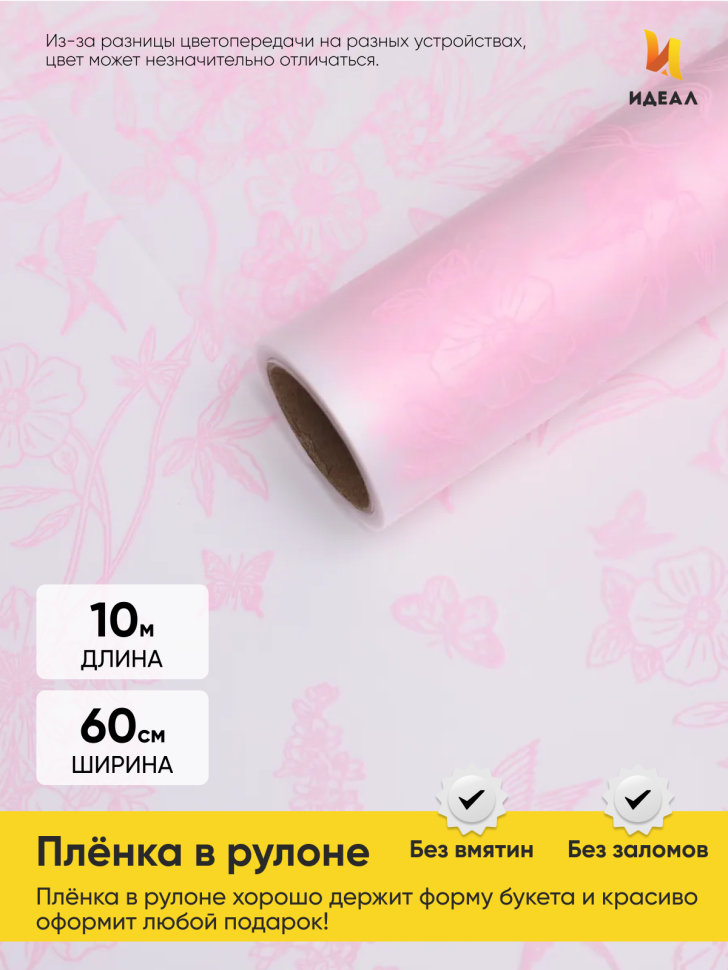 Пленка матовая 60см x 10м Ласточки розовый жемчуг Пленка матовая 60см x 10м Ласточки розовый жемчуг