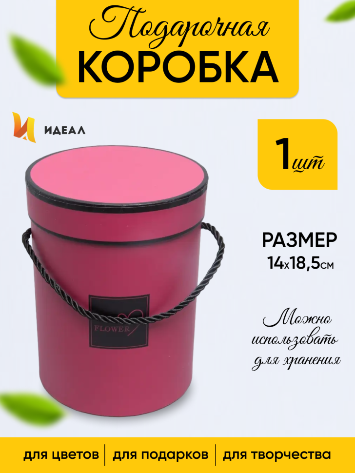 Коробка цилиндр 14х18,5см W6685-4 винный