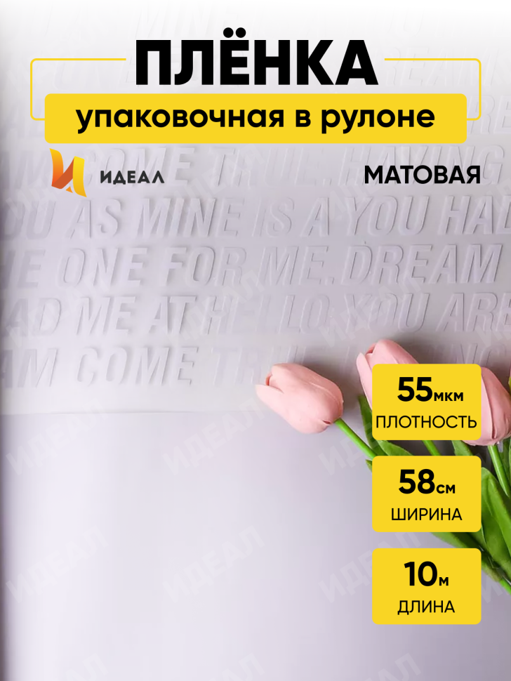 Пленка матовая  55мкм 58см х 10м РЦ надписи признания сиреневый туман