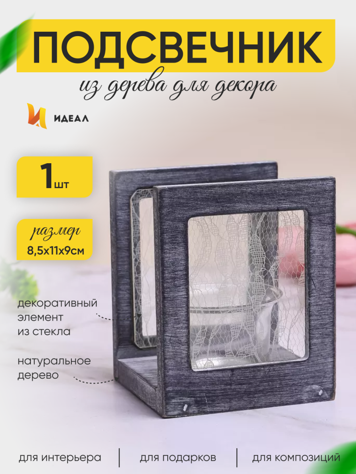 Подсвечник экран на 1 свечу 8,5х11х9см серый Подсвечник экран на 1 свечу 8,5х11х9см серый