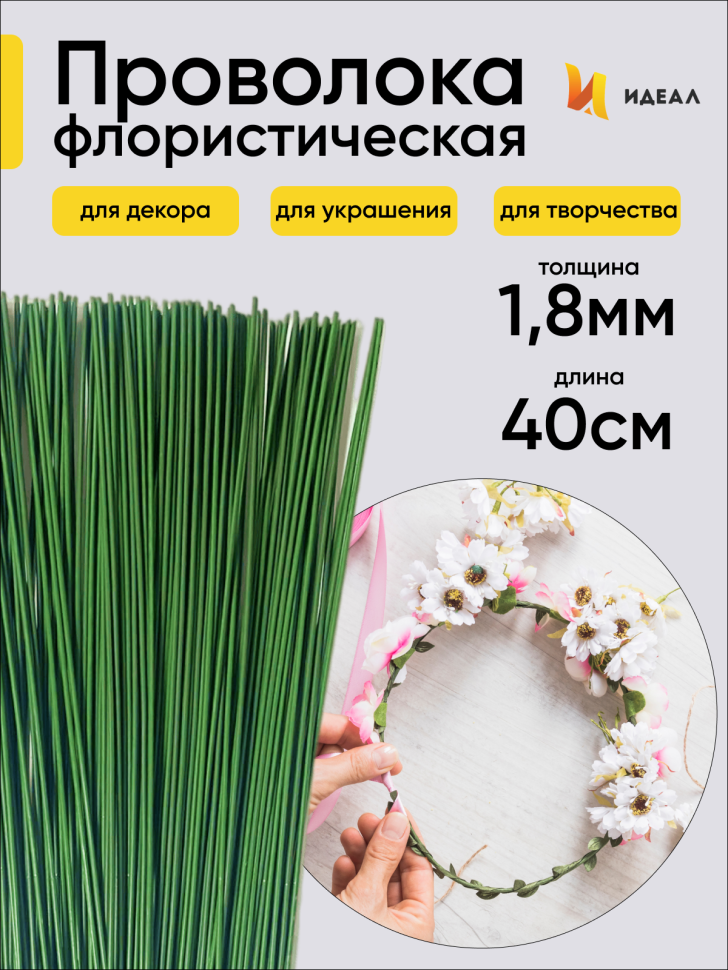 Проволока для цветов 1кгx1,8мм Проволока для цветов 1кгx1,8мм