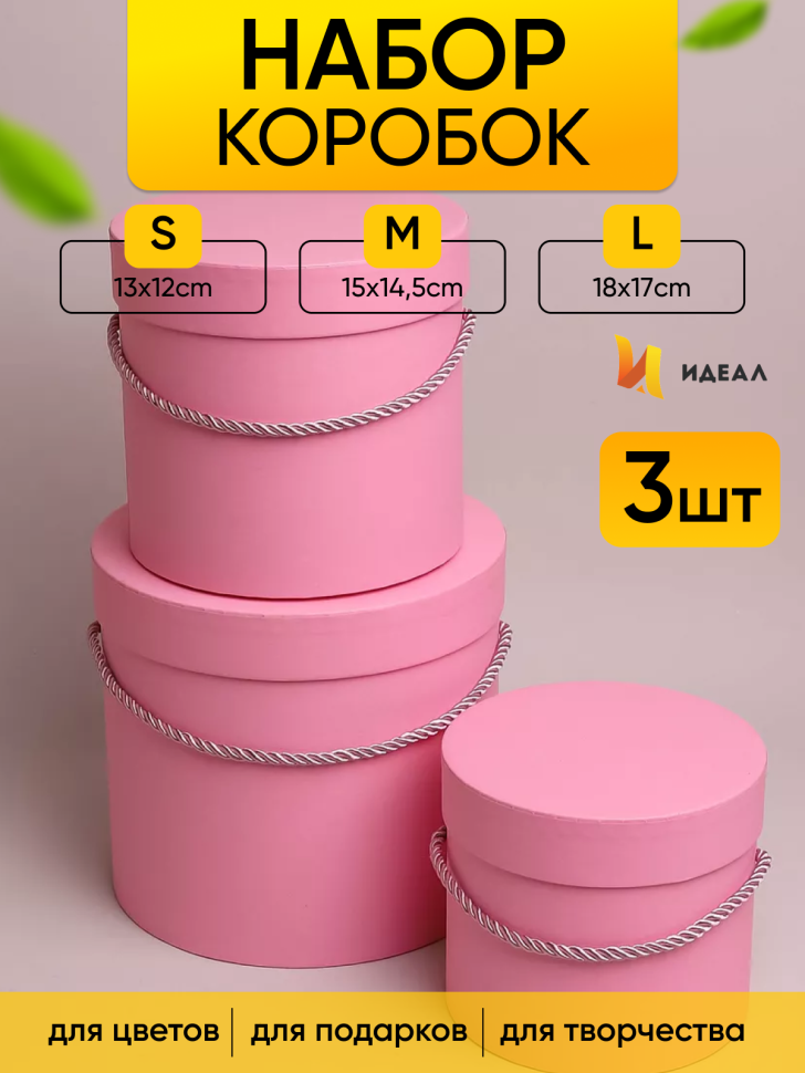 Коробка цилиндр набор из  3шт d18хh17 - d13-h12см со шнурком розовый