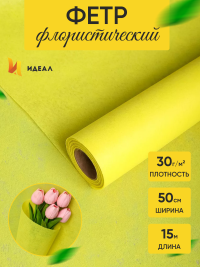 Фетр К 50см х 15м лимонный