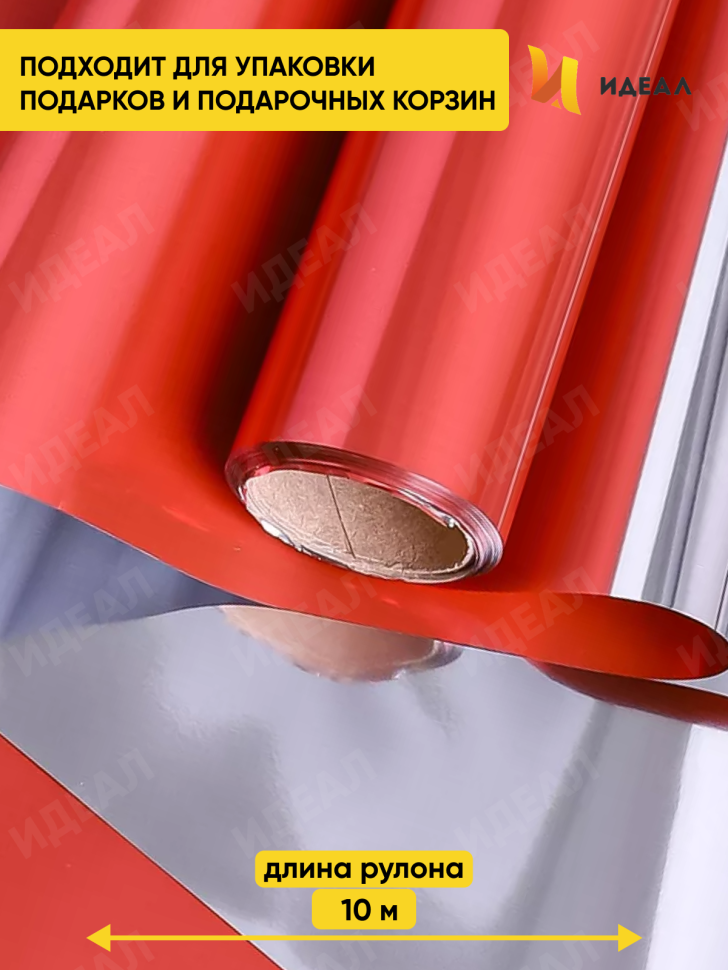 Пленка цветная 35 мкм 58см х 10м РЦ Металлик красный