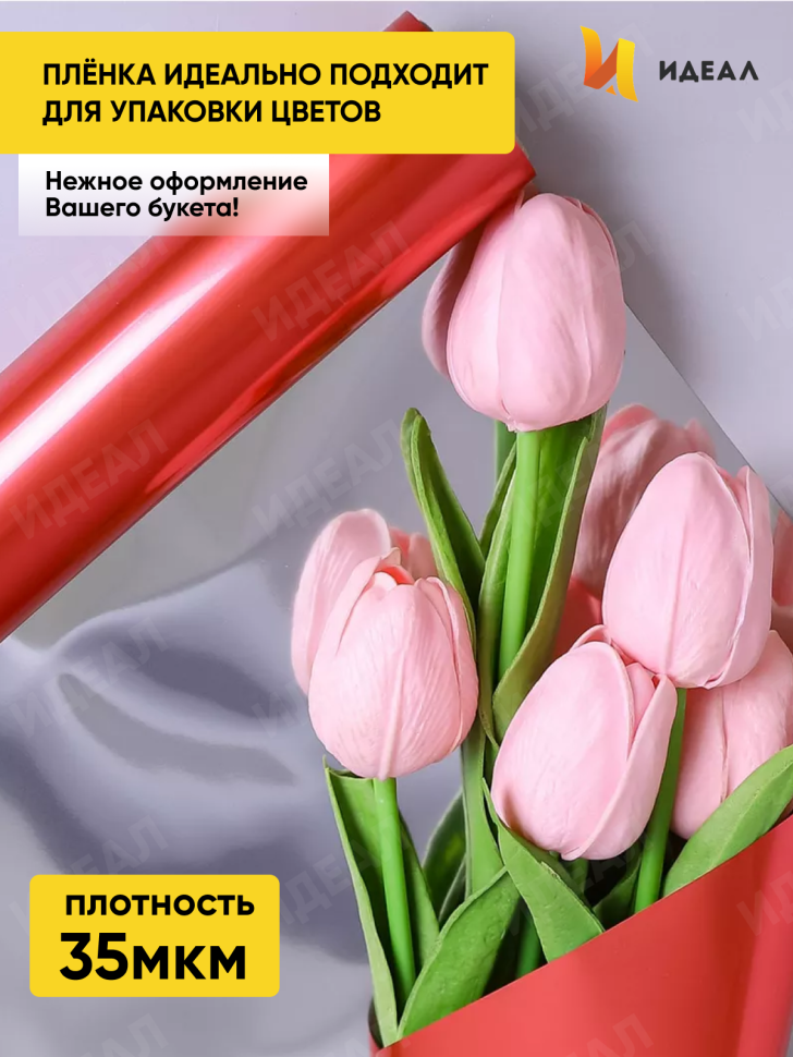 Пленка цветная 35 мкм 58см х 10м РЦ Металлик красный