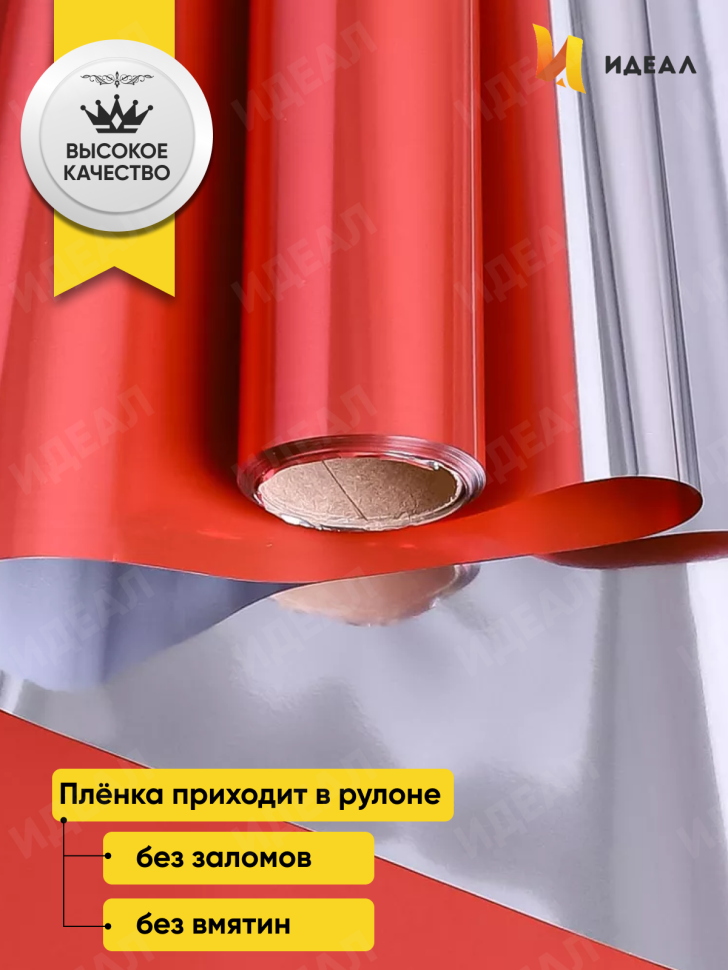 Пленка цветная 35 мкм 58см х 10м РЦ Металлик красный