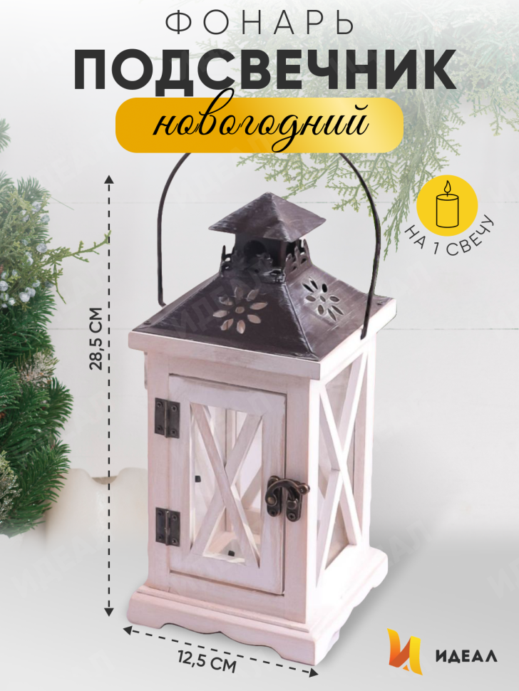 Подсвечник Фонарь 12,5х12,5х28см T-8056-5