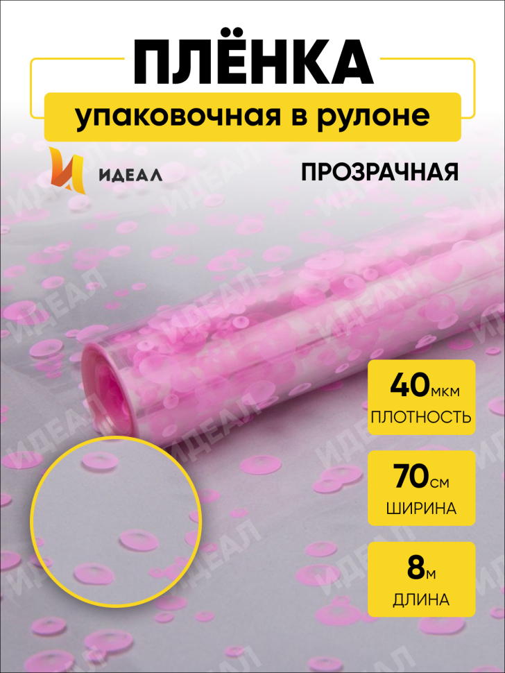 Пленка цветная Пузыри 70см розовый Пленка цветная Пузыри 70см розовый