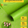 Фетр К 50см х 15м зеленый Фетр К 50см х 15м зеленый