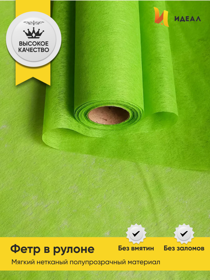 Фетр К 50см х 15м зеленый Фетр К 50см х 15м зеленый