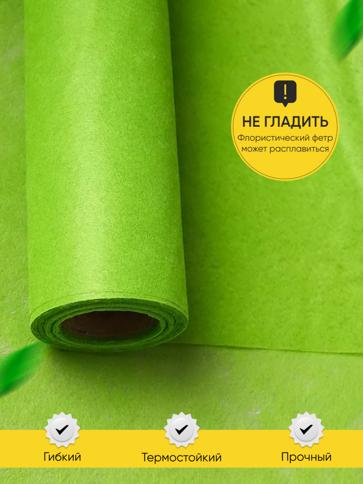 Фетр К 50см х 15м зеленый Фетр К 50см х 15м зеленый