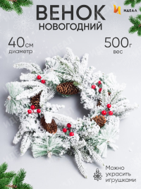 Венок новогодний 40см QB22021611