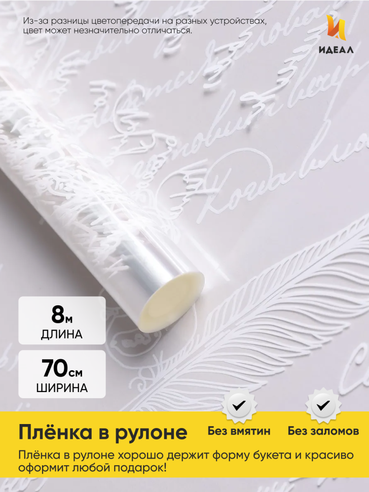 Пленка цветная Пушкинские строки 70см белый Пленка цветная Пушкинские строки 70см белый