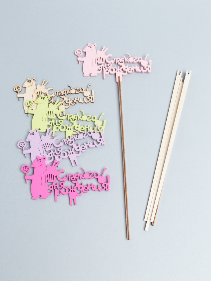 Вставка деревянная для цветов 5шт "Сладкого дня рождения!" №01 микс Вставка деревянная для цветов 5шт "Сладкого дня рождения!" №01 микс