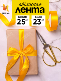 Лента атласная 25мм х 25 ярд  JD желтый