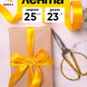 Лента атласная 25мм х 25 ярд  JD желтый