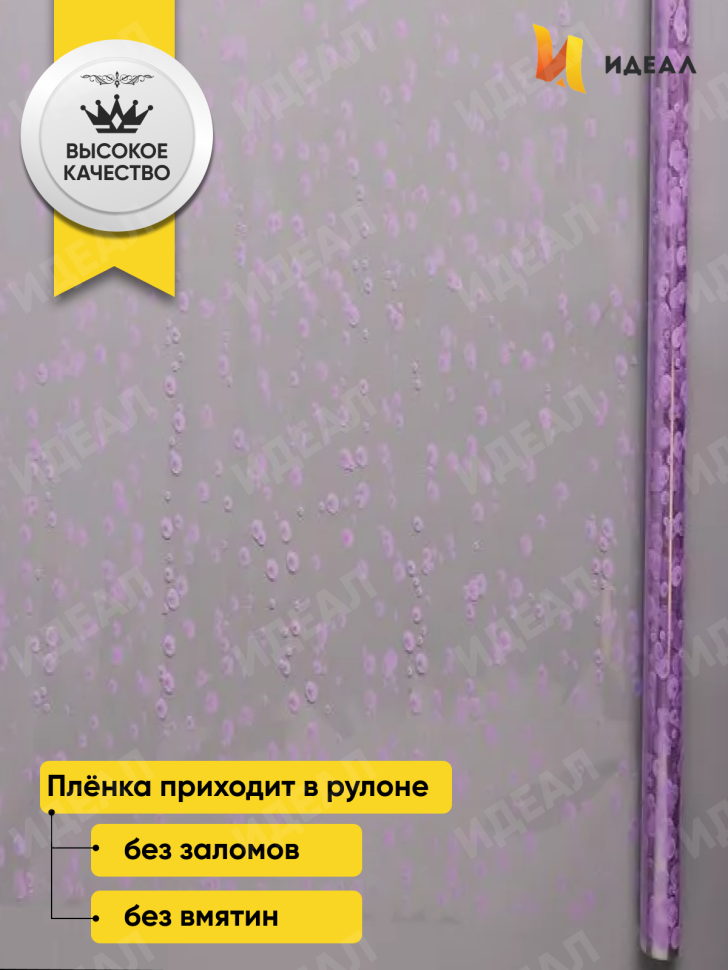 Пленка цветная Пузыри 70см сиреневый Пленка цветная Пузыри 70см сиреневый