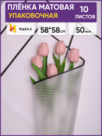 Пленка матовая 58смх58см 10 листов 50мкм РЦ Полоски белый с черным кантом