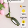 Тейп Лента 13ммx28м оливковая, К Тейп Лента 13ммx28м оливковая, К