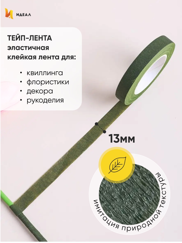 Тейп Лента 13ммx28м оливковая, К Тейп Лента 13ммx28м оливковая, К