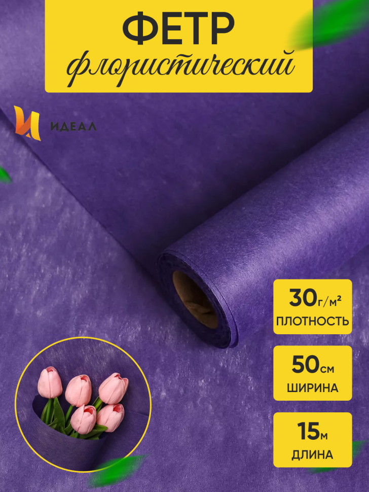 Фетр К 50см х 15м фиолетовый Фетр К 50см х 15м фиолетовый