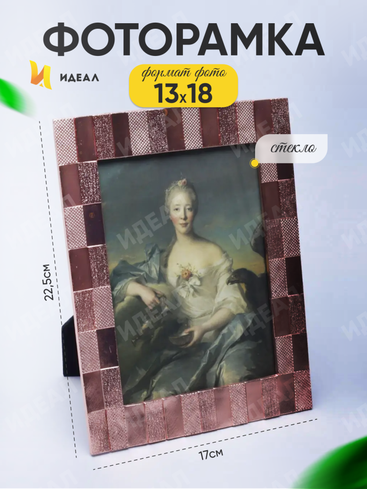 Фоторамка 13х18см 7306TR