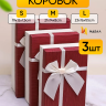 Коробка прямоугольник набор из  3шт 23х16х9,8см крышка винная, бант белый