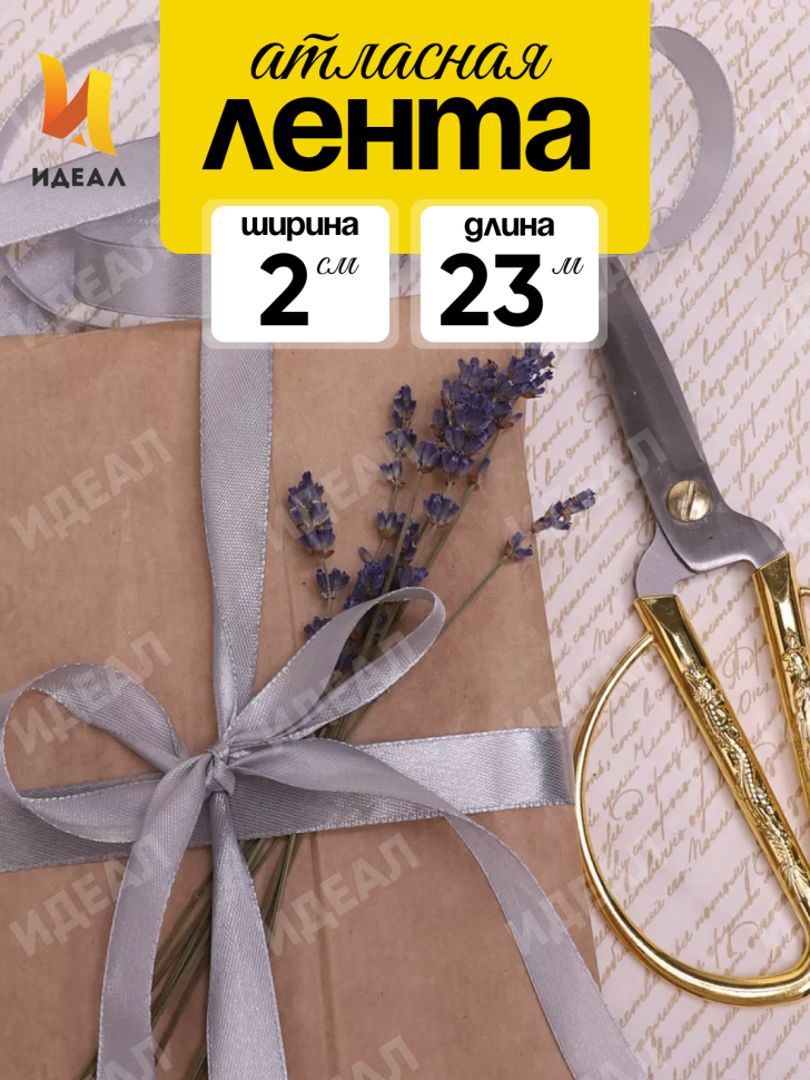 Лента атласная 20мм х 25ярд  JD серый