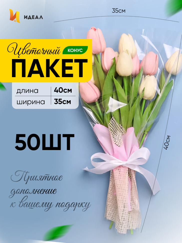 Пакет цветочный Конус 35/40 Сюрприз мокко/розовый жемчуг 50 шт Пакет цветочный Конус 35/40 Сюрприз мокко/розовый жемчуг 50 шт
