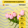 Пленка матовая Премиум 60см х 10м Волна прозр/желтый нежный Пленка матовая Премиум 60см х 10м Волна прозр/желтый нежный