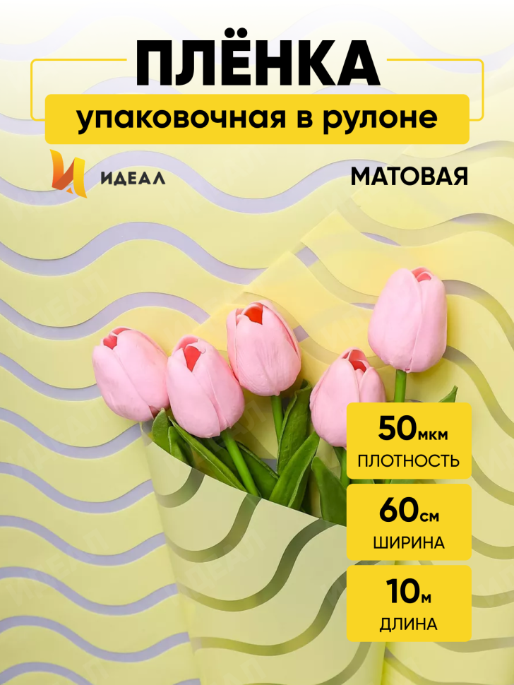 Пленка матовая Премиум 60см х 10м Волна прозр/желтый нежный Пленка матовая Премиум 60см х 10м Волна прозр/желтый нежный