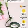 Тейп Лента 13ммx28м мох, К Тейп Лента 13ммx28м мох, К