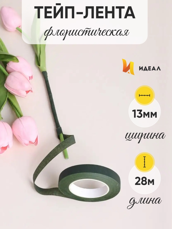 Тейп Лента 13ммx28м мох, К Тейп Лента 13ммx28м мох, К