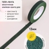 Тейп Лента 13ммx28м мох, К Тейп Лента 13ммx28м мох, К