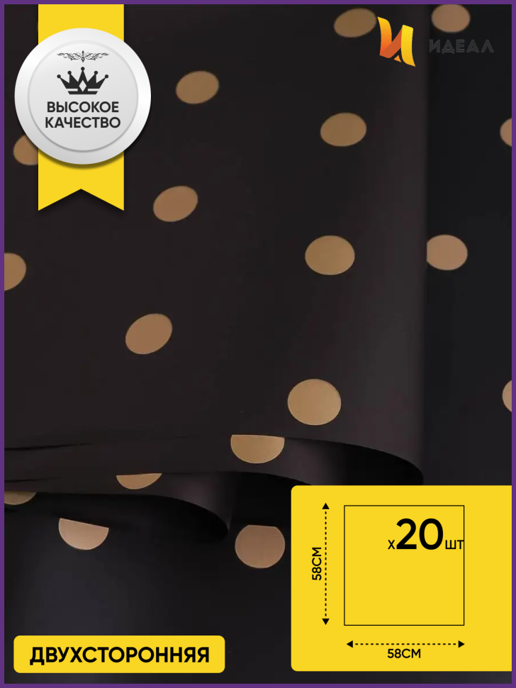 Пленка матовая 58смх58см 20 листов горох золотой на черном Пленка матовая 58смх58см 20 листов горох золотой на черном