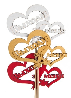 Вставка деревянная для цветов Сердце "Выходи за меня"