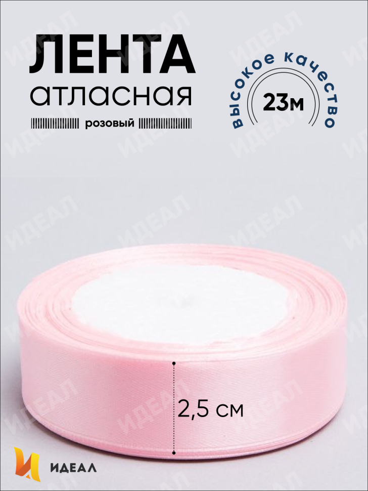 Лента атласная 25мм х 25 ярд JD розовый Лента атласная 25мм х 25 ярд JD розовый