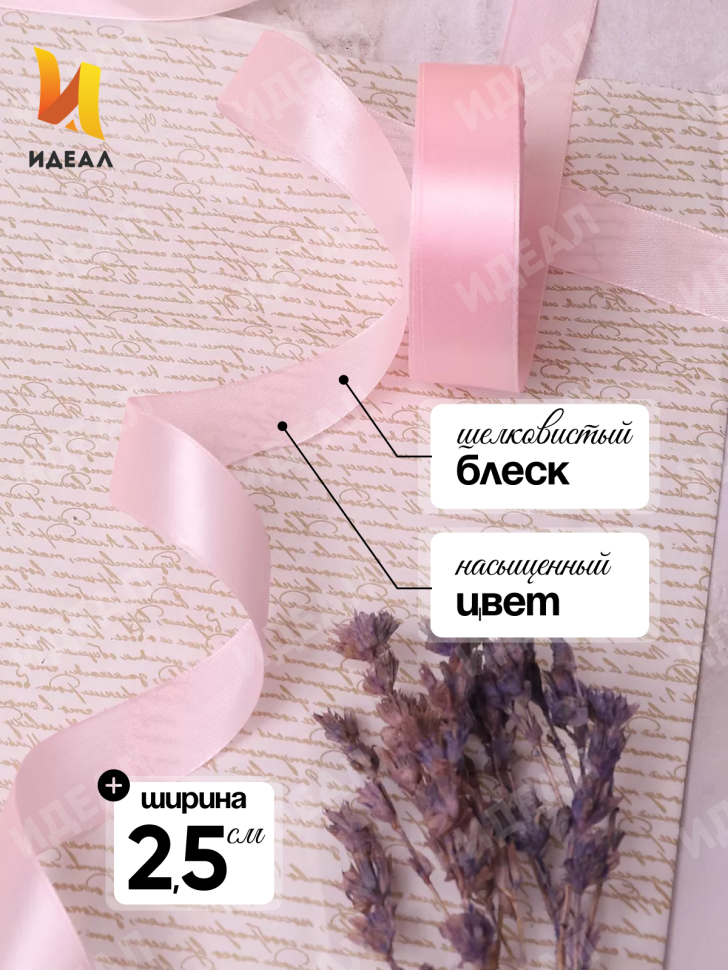 Лента атласная 25мм х 25 ярд JD розовый Лента атласная 25мм х 25 ярд JD розовый