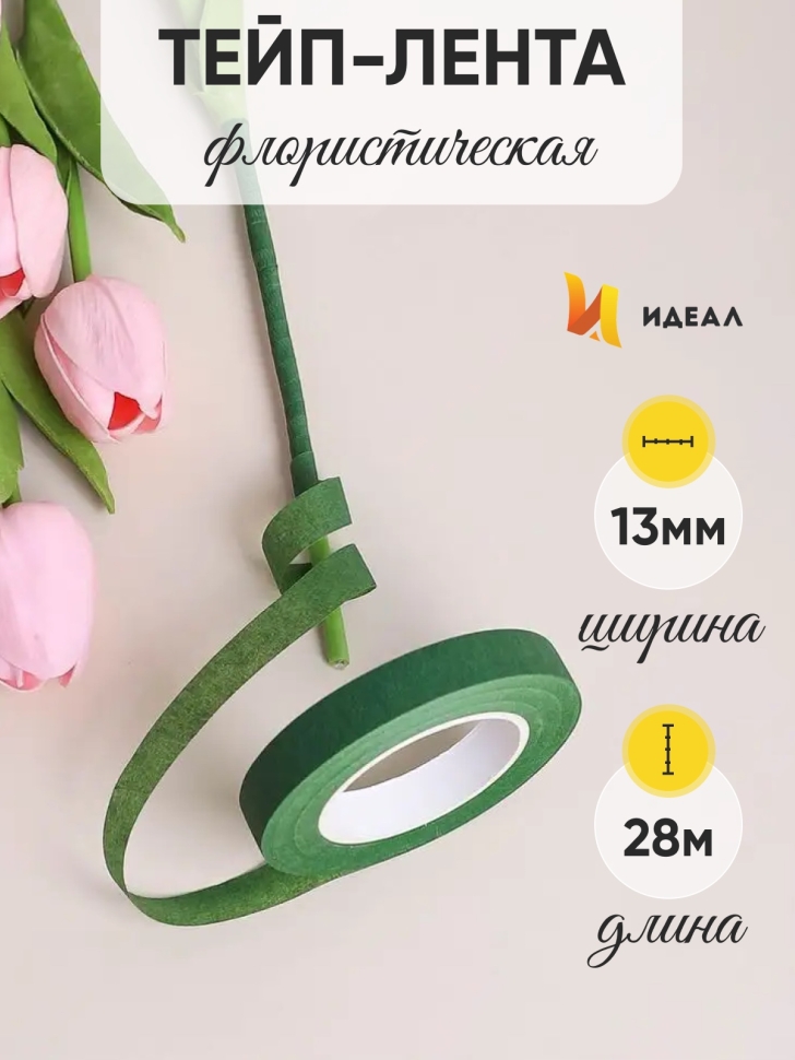 Тейп Лента 13ммx28м зеленая, К