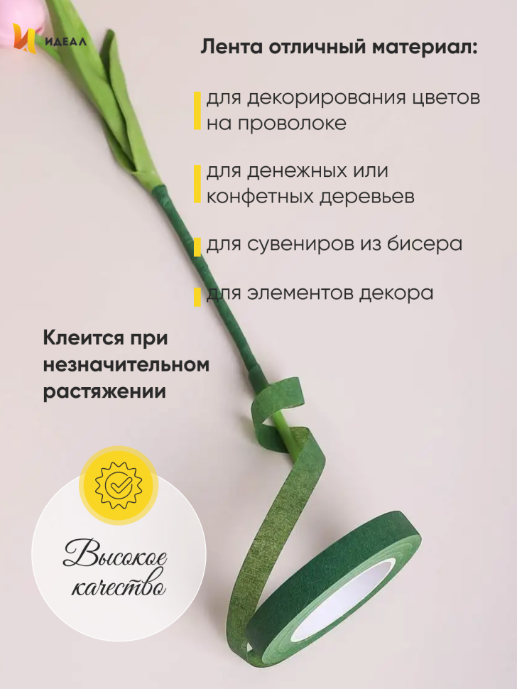 Тейп Лента 13ммx28м зеленая, К