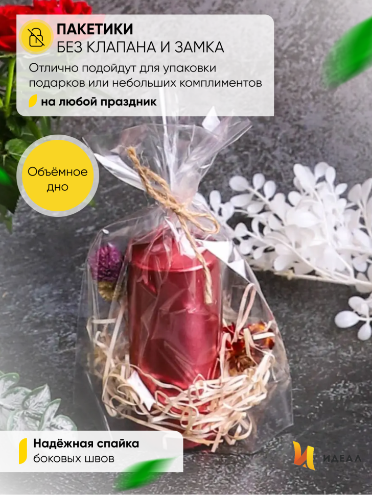 Пакет прозрачный с объемным дном 15x22x3см 50 шт