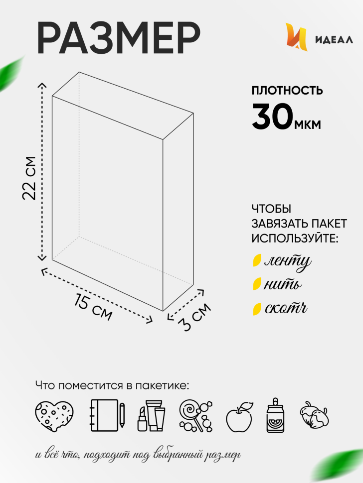 Пакет прозрачный с объемным дном 15x22x3см 50 шт