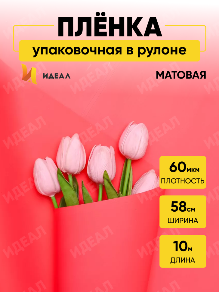 Пленка матовая Пастель 58см х 10м на втулке, коралл. Пленка матовая Пастель 58см х 10м на втулке, коралл.