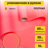 Пленка матовая Пастель 58см х 10м на втулке, коралл. Пленка матовая Пастель 58см х 10м на втулке, коралл.
