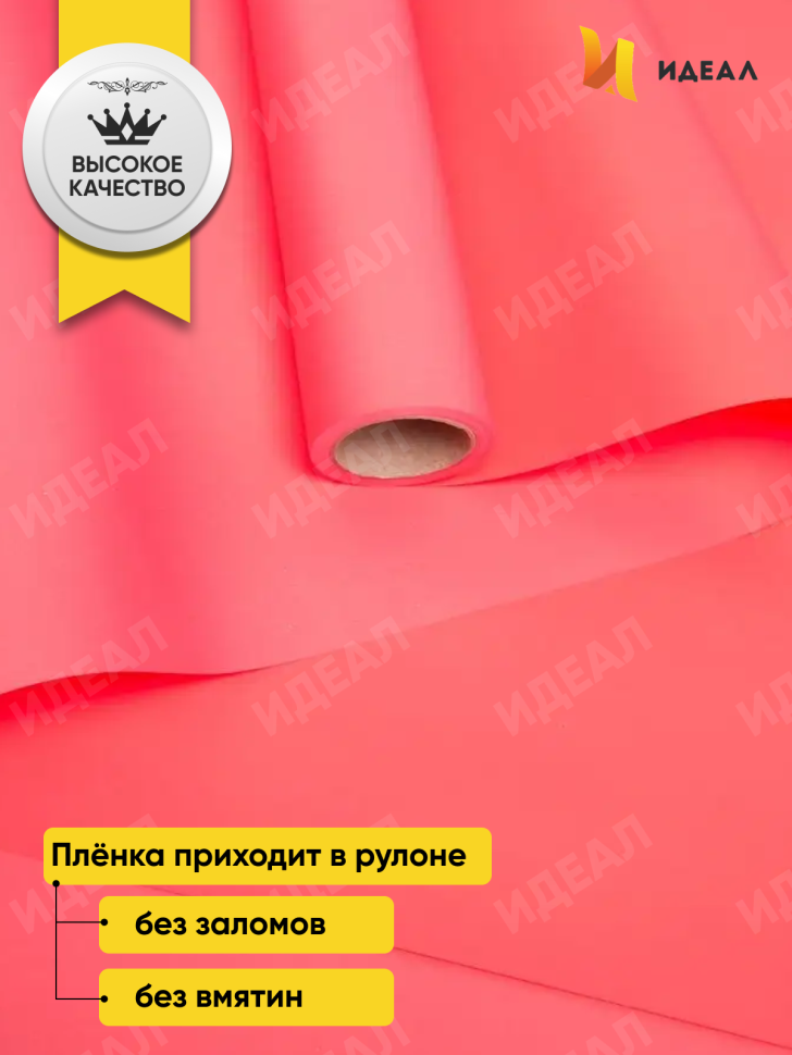 Пленка матовая Пастель 58см х 10м на втулке, коралл. Пленка матовая Пастель 58см х 10м на втулке, коралл.