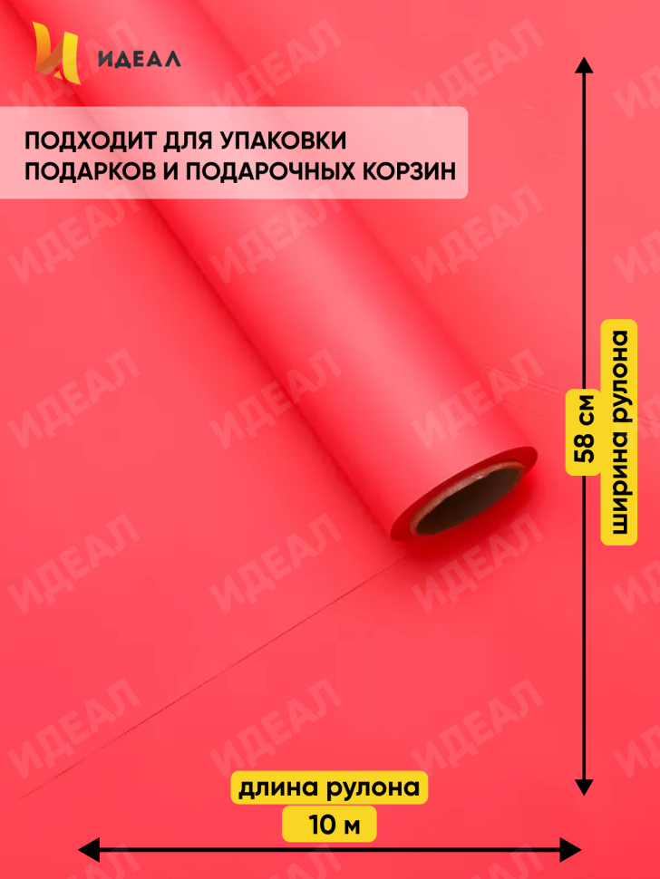Пленка матовая Пастель 58см х 10м на втулке, коралл. Пленка матовая Пастель 58см х 10м на втулке, коралл.
