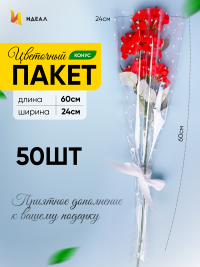 Пакет цветочный Конус 24/60 Уголок рисунок/рисунок цветочки 50 шт