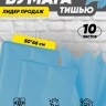 Бумага тишью 50х66см,10 лист. голубой Бумага тишью 50х66см,10 лист. голубой