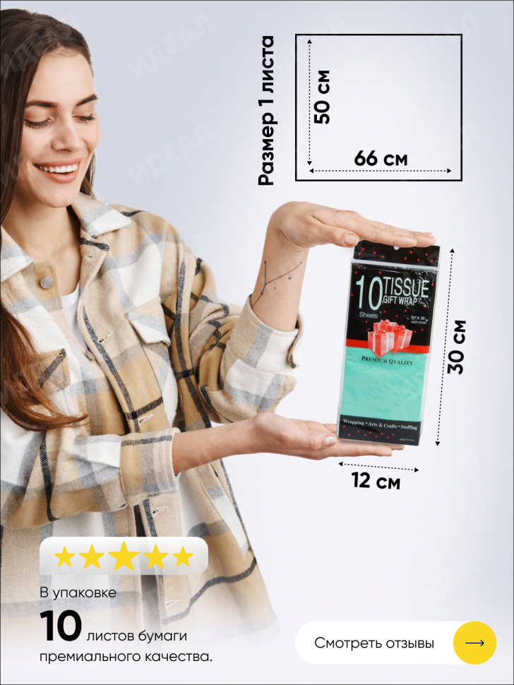 Бумага тишью 50х66см,10 лист. салатовый Бумага тишью 50х66см,10 лист. салатовый